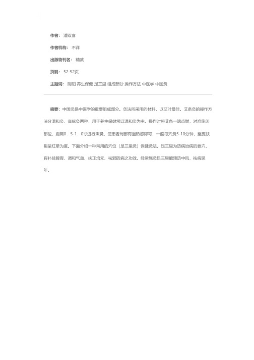 中国灸——益寿延年和阴阳