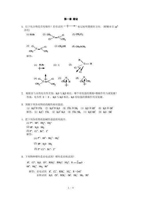 华东理工大学有机化学考研练习题及答案