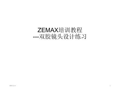 zemax培训教程-doublet-design