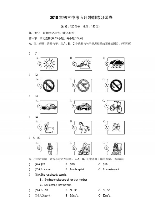 人教新目标2018年初三中考5月冲刺练习试卷英语试卷