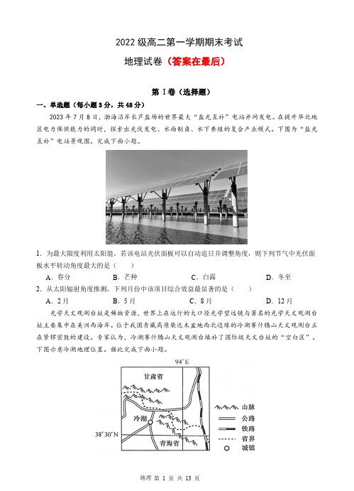 广东省汕头市2023-2024学年高二上学期期末考试  地理含答案