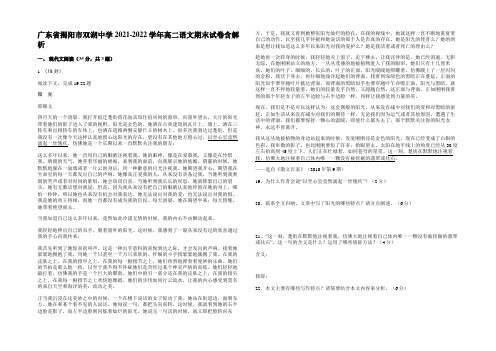 广东省揭阳市双湖中学2021-2022学年高二语文期末试卷含解析