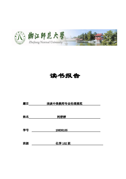 教师伦理