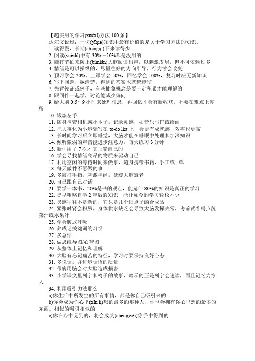 超实用的学习方法100条