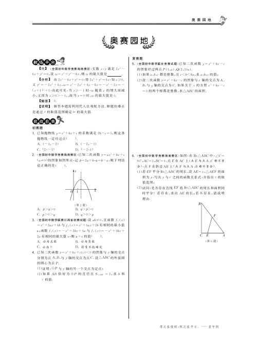 【特训班 提优训练】九年级数学下册 第二十六章 奥赛园地(课时特训+综合测评) 新人教版