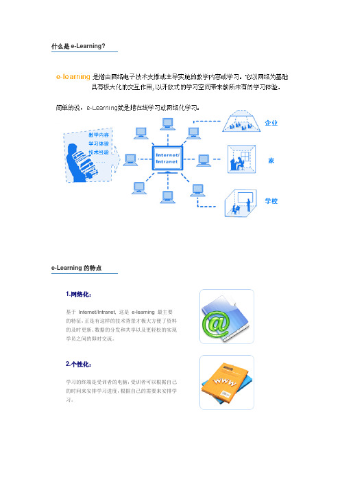 E-learning的概念