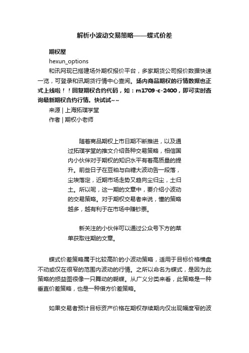 解析小波动交易策略——蝶式价差