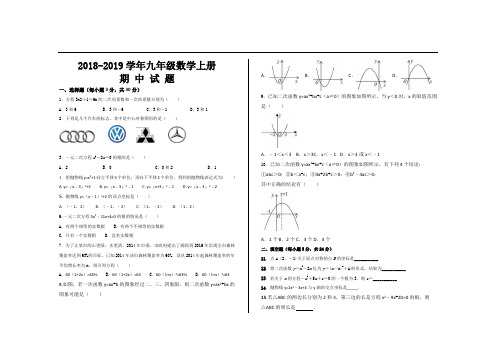 2018--2019学年第一学期人教版九年级数学上册期中考试试题