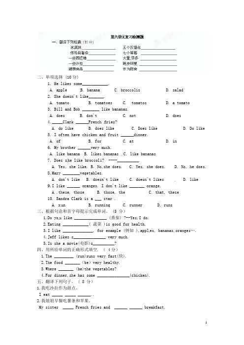 河北省围场县棋盘山中学七年级英语上册《Unit 6》单元综合检测题 人教新目标版