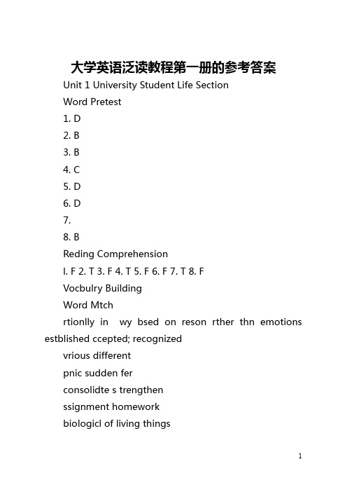 大学英语泛读教程第一册的参考答案