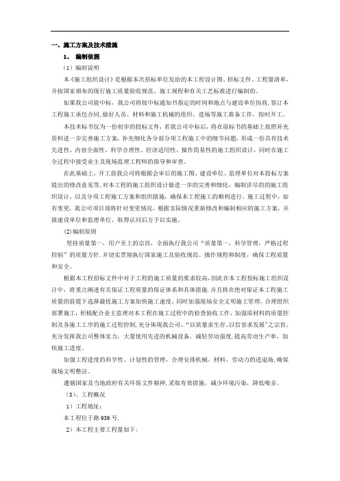 铣刨罩面工程施工组织设计