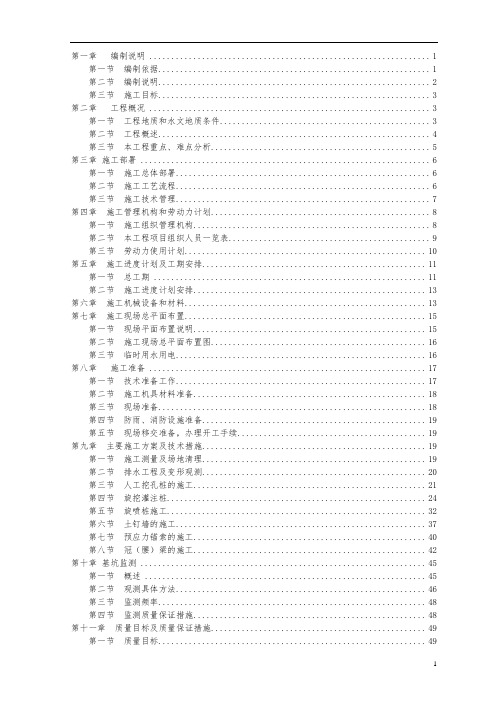 基坑支护及土石方工程施工组织设计方案