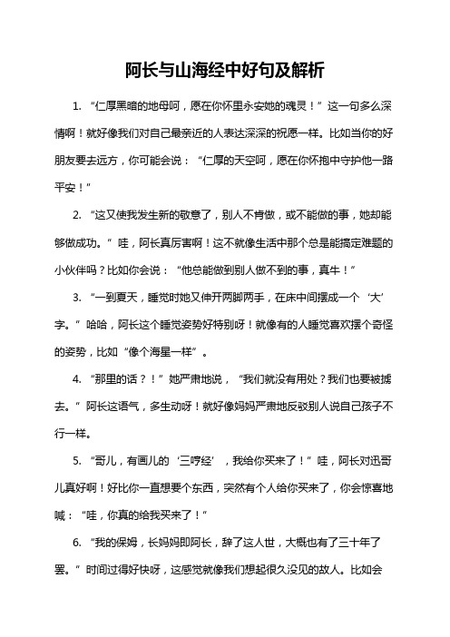 阿长与山海经中好句及解析