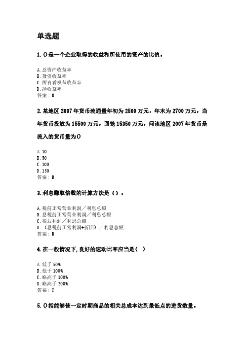 企业经济活动分析.pdf