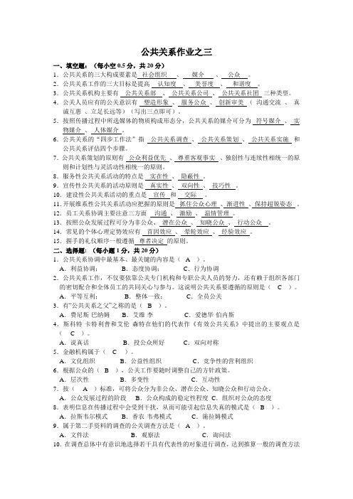 中职对口升学公共关系作业习题(三)