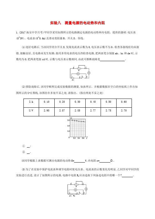 (江苏专用版)2020版高考物理总复习第七章实验八测量电源的电动势和内阻练习(含解析)