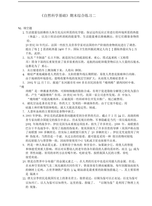 多功能自然科学基础期末综合练习二.doc