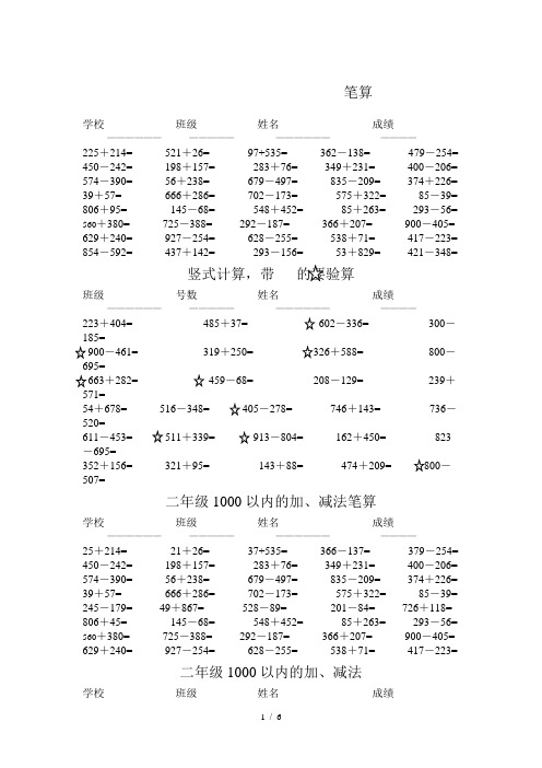 二年级的加减法竖式计算