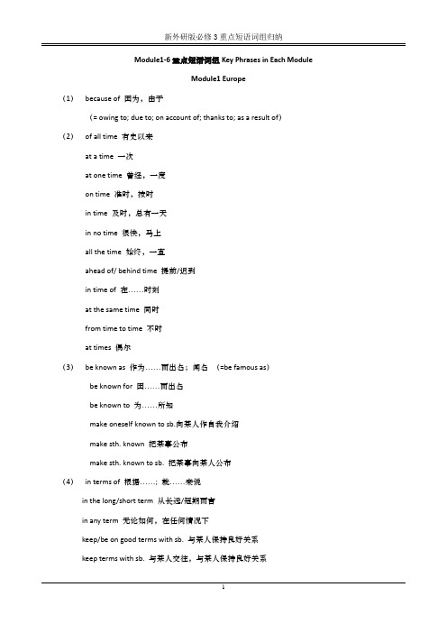 2019新外研版新教材高中英语必修三全册重点短语词组归纳解析