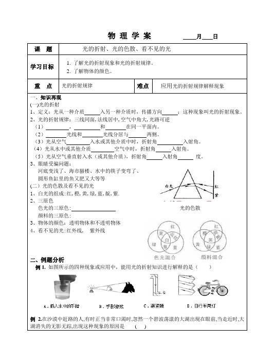 光的折射、光的色散、看不见的光