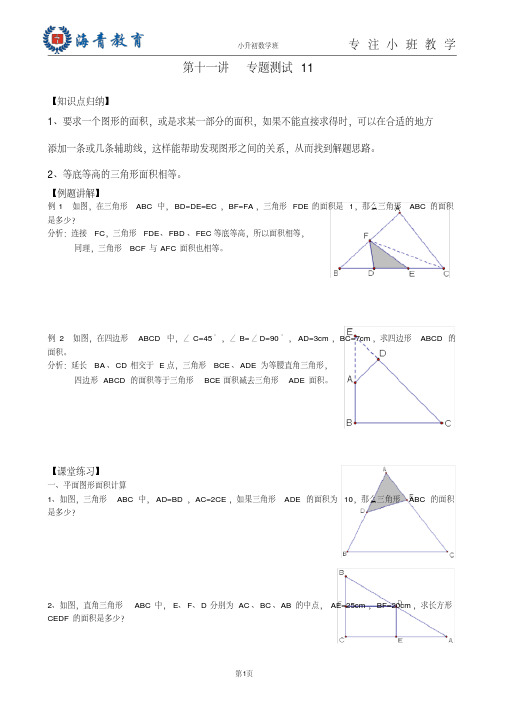 (完整版)小升初数学几何专题