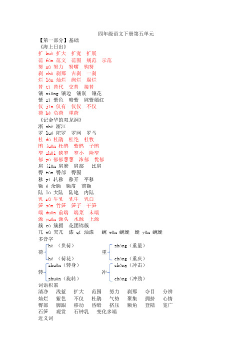 统编版四年级语文下册第五单元知识点及练习