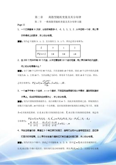 (全)概率论与数理统计答案(东华大学出版)