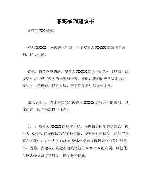 罪犯减刑建议书