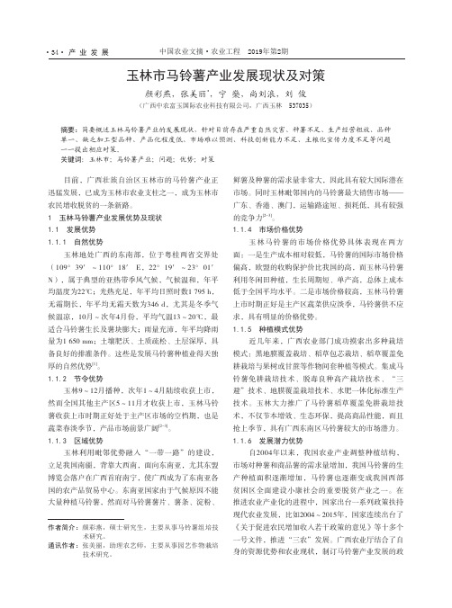 玉林市马铃薯产业发展现状及对策