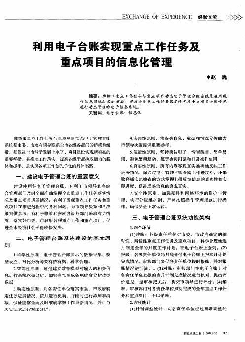 利用电子台账实现重点工作任务及重点项目的信息化管理