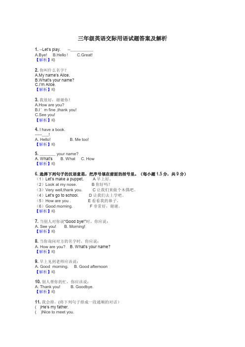 三年级英语交际用语试题答案及解析
