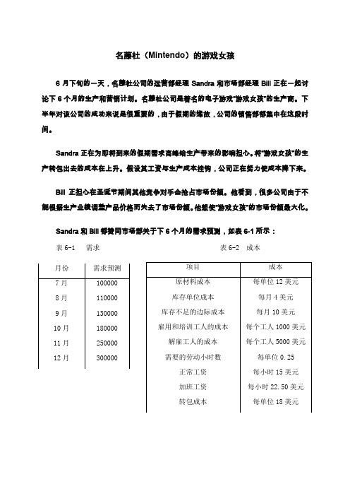 名藤杜(Mintendo)的游戏女孩案例分析