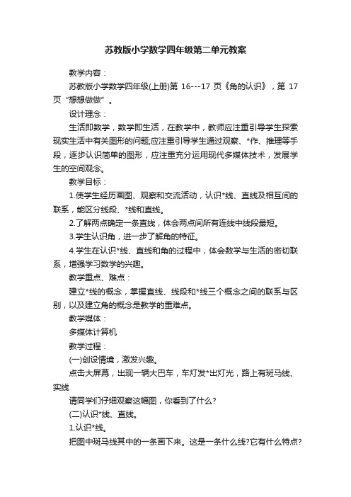 苏教版小学数学四年级第二单元教案