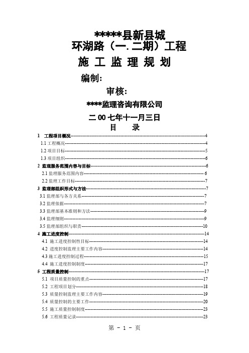 环湖路监理规划共31页word资料