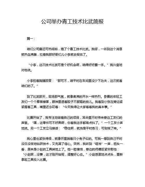 公司举办青工技术比武简报