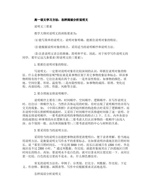 高一语文学习方法：怎样阅读分析说明文_提高成绩方法