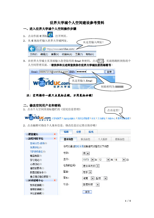 世界大学城个人空间建设参考资料