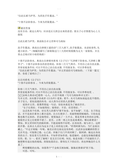 十指不沾阳春水,今来为君做羹汤