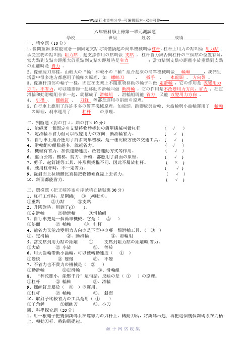 六年级科学上册第一单元检测及答案