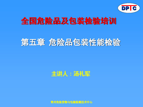 第5章危包