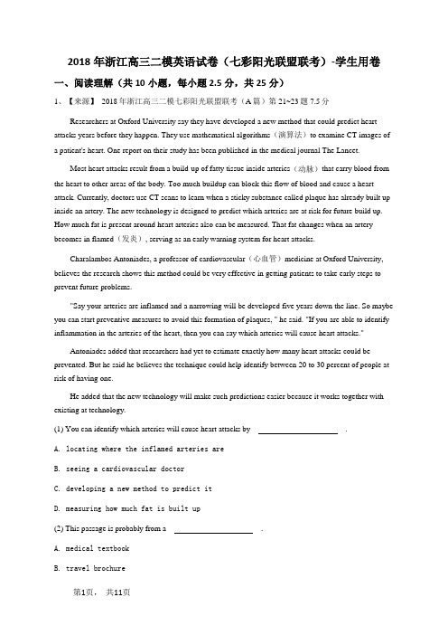 2018年浙江高三二模英语试卷(七彩阳光联盟联考)-学生用卷