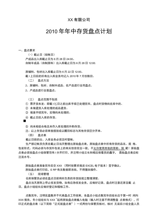 实用工厂存货盘点计划