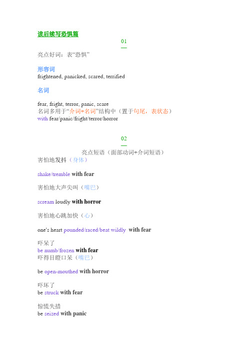 读后续写之恐惧篇和惊讶篇讲义 2023届高考英语作文备考