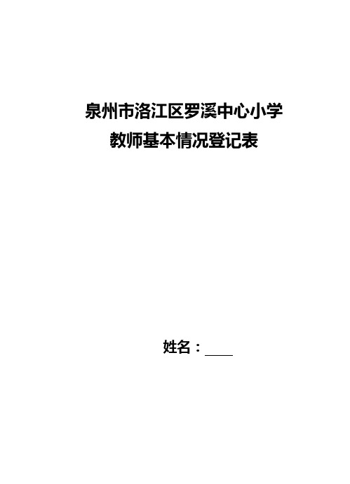 教师基本情况登记表