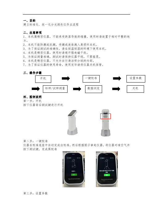 分光测色仪操作手册说明书