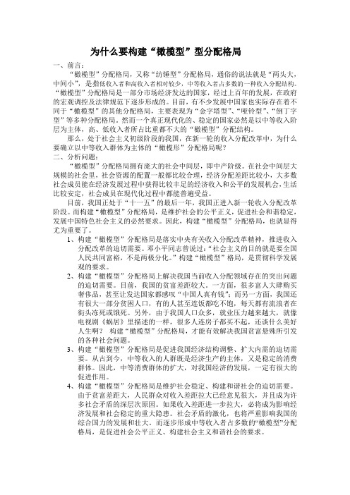 为什么要构建“橄榄型”型分配格局