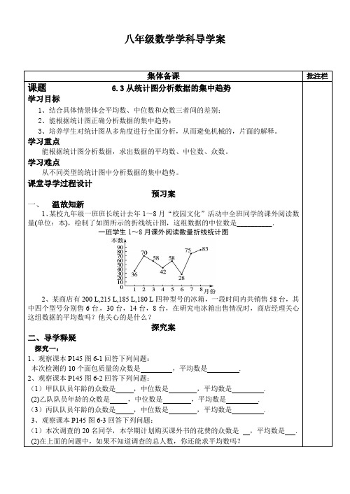 6.3从统计图分析数据的集中趋势