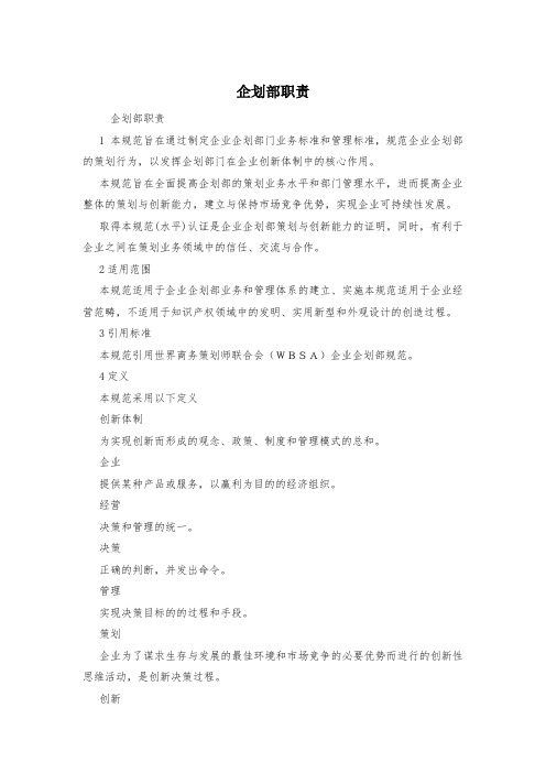 企划部职责
