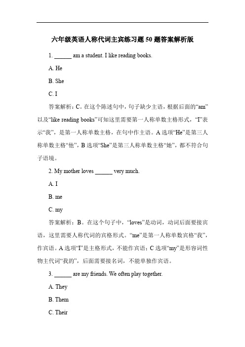 六年级英语人称代词主宾练习题50题答案解析版