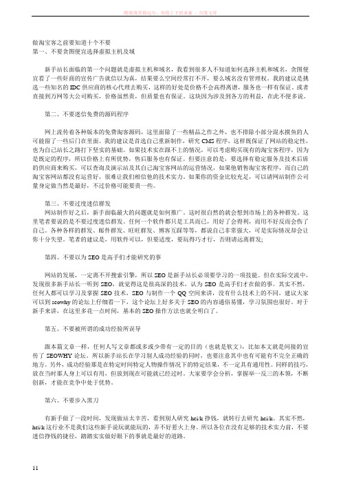 做淘宝客之前要知道十个不要